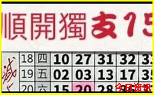 2025全新独家年必看天天最新动态彩资料全新爆料-2025年新澳门开奖记录查询